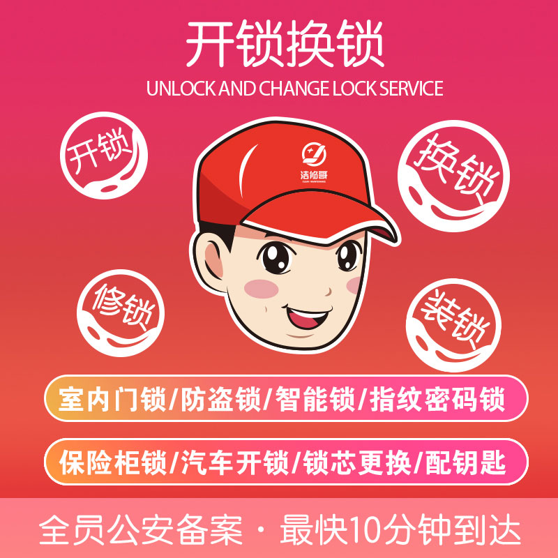 開鎖換鎖