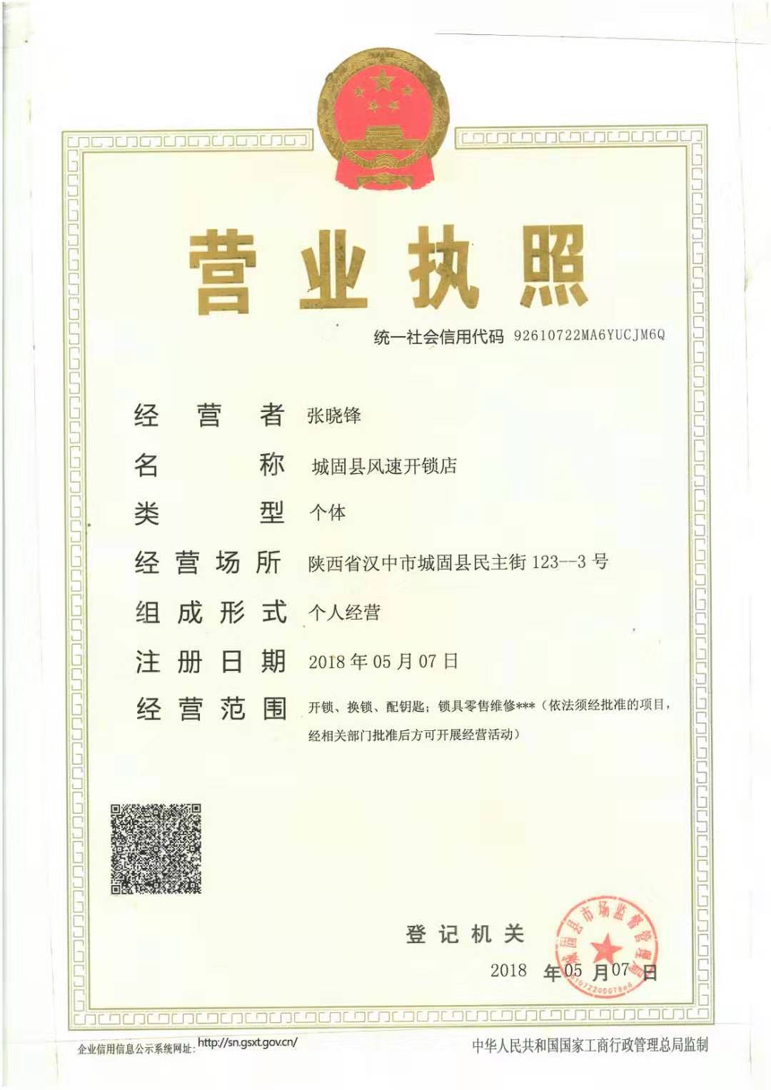 城固配門(mén)鑰匙電話(huà) 17392336118